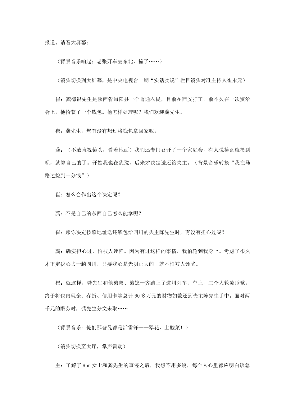 2012高考语文 作文结构创新招术之二十 六对话互动法_第3页