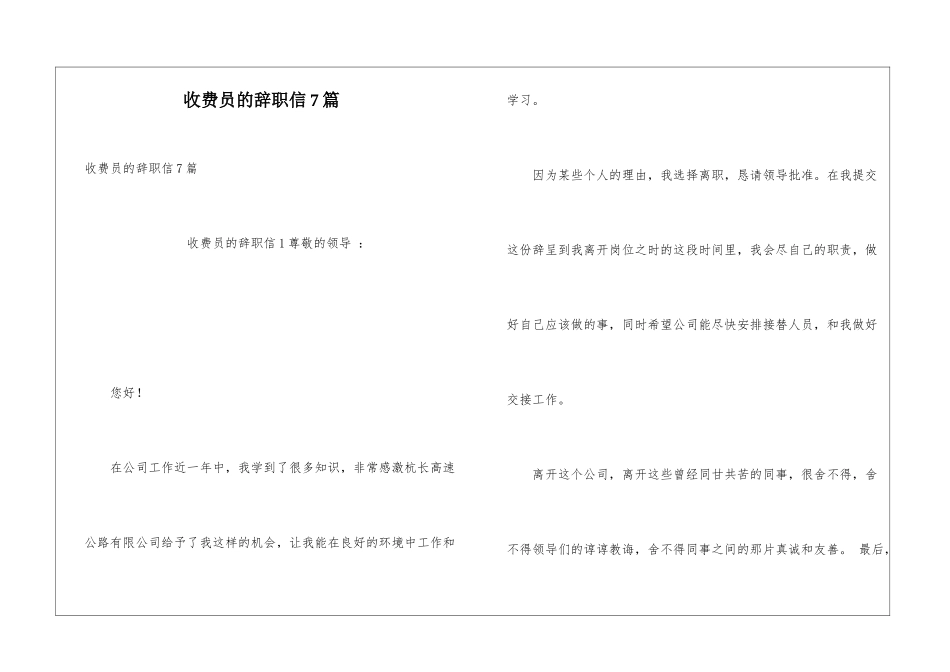 收费员的辞职信7篇_第1页