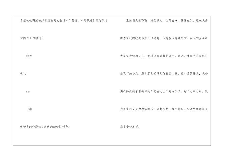 收费员的辞职信7篇_第2页