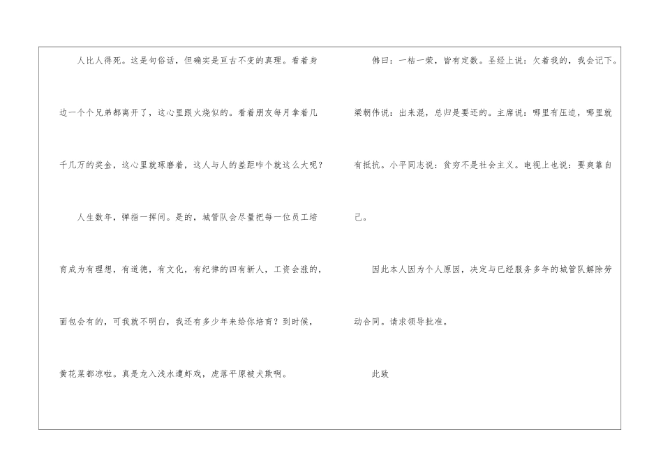 收费员的辞职信7篇_第3页