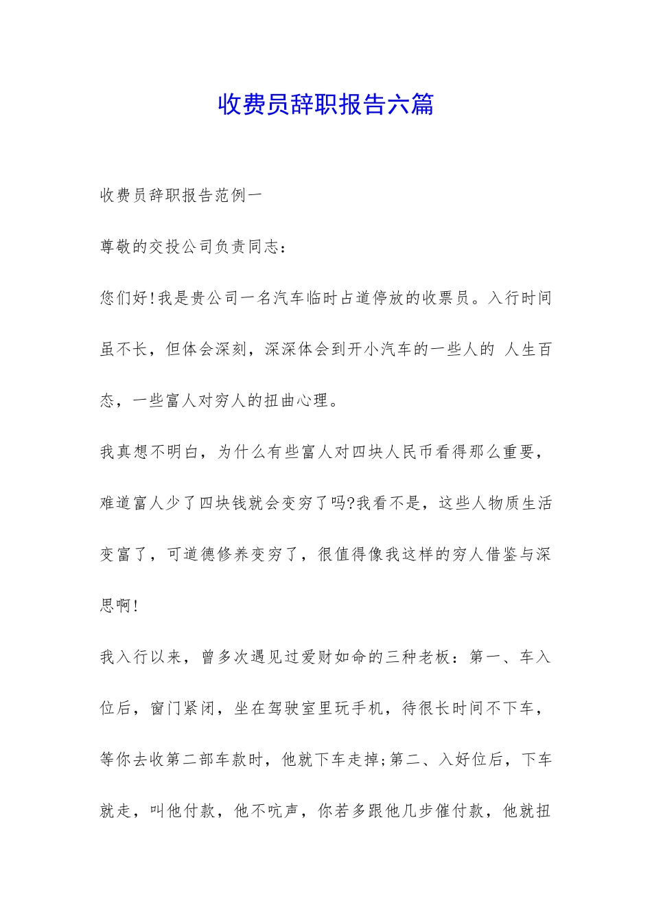 收费员辞职报告六篇-_第1页