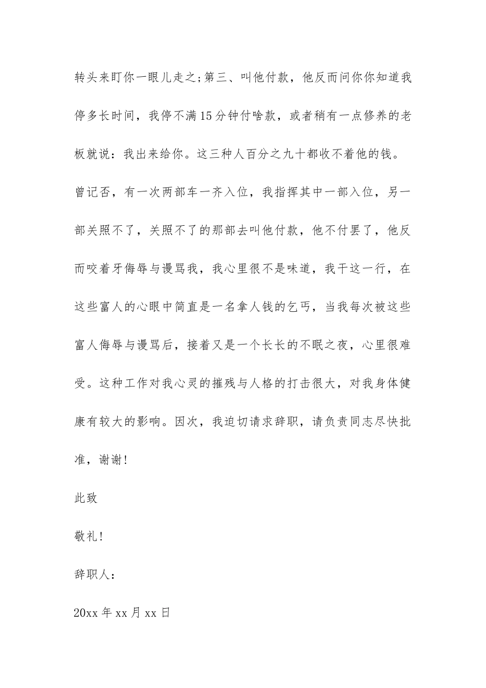 收费员辞职报告六篇-_第2页