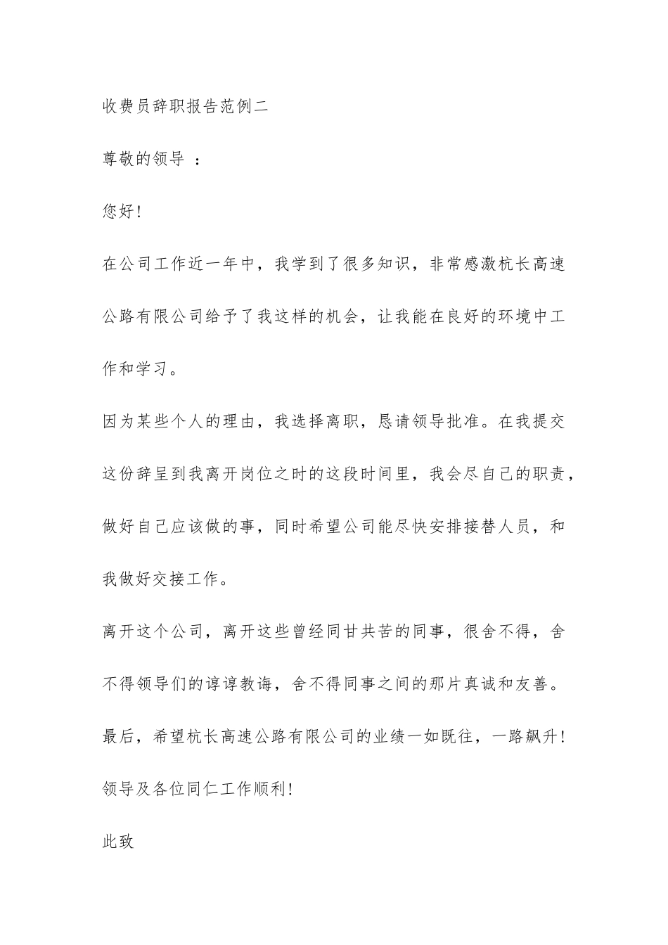 收费员辞职报告六篇-_第3页