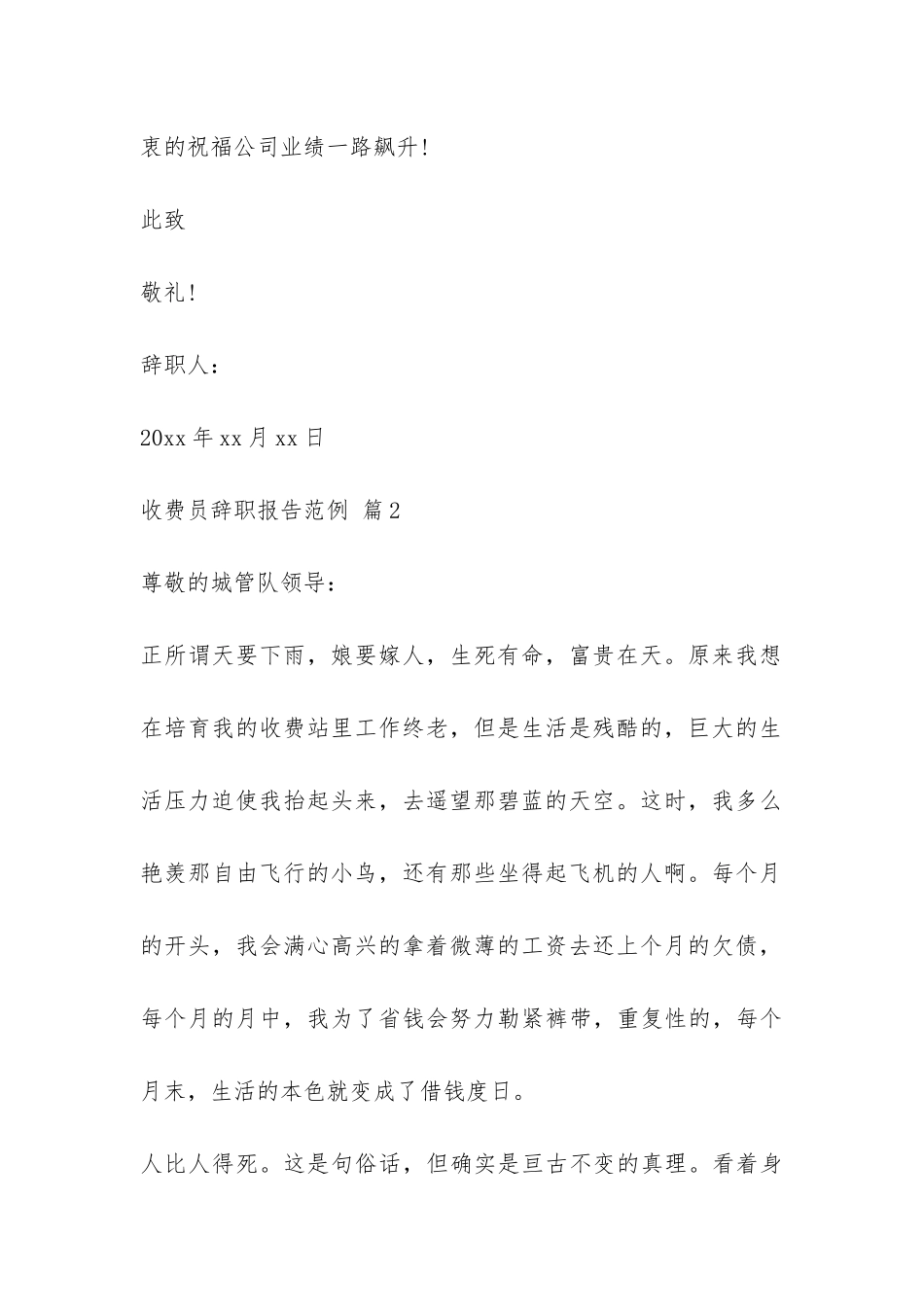 收费员辞职报告范例-_第2页
