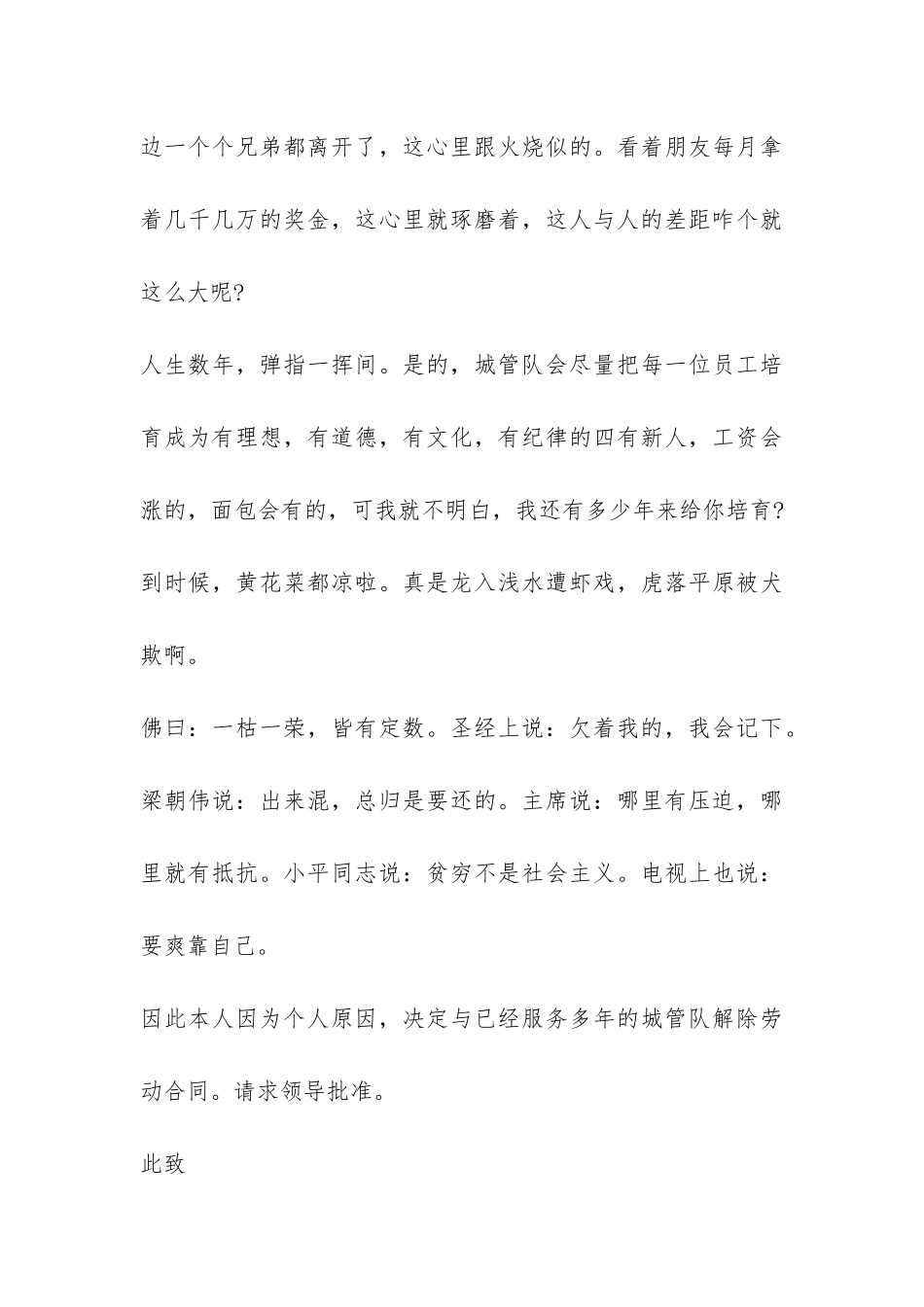 收费员辞职报告范例-_第3页