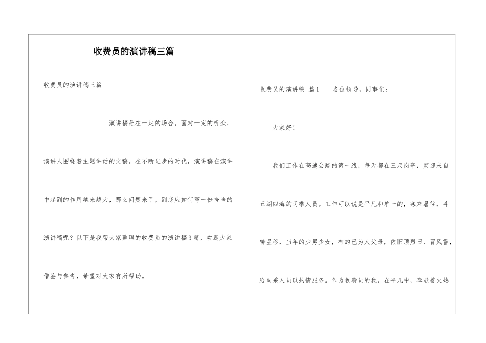 收费员的演讲稿三篇_第1页