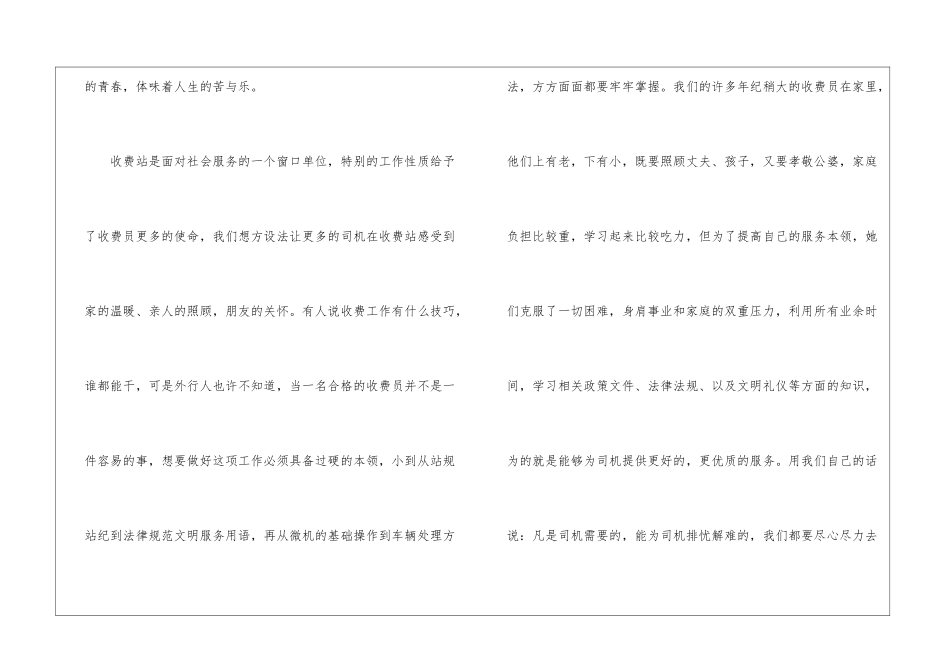 收费员的演讲稿三篇_第2页