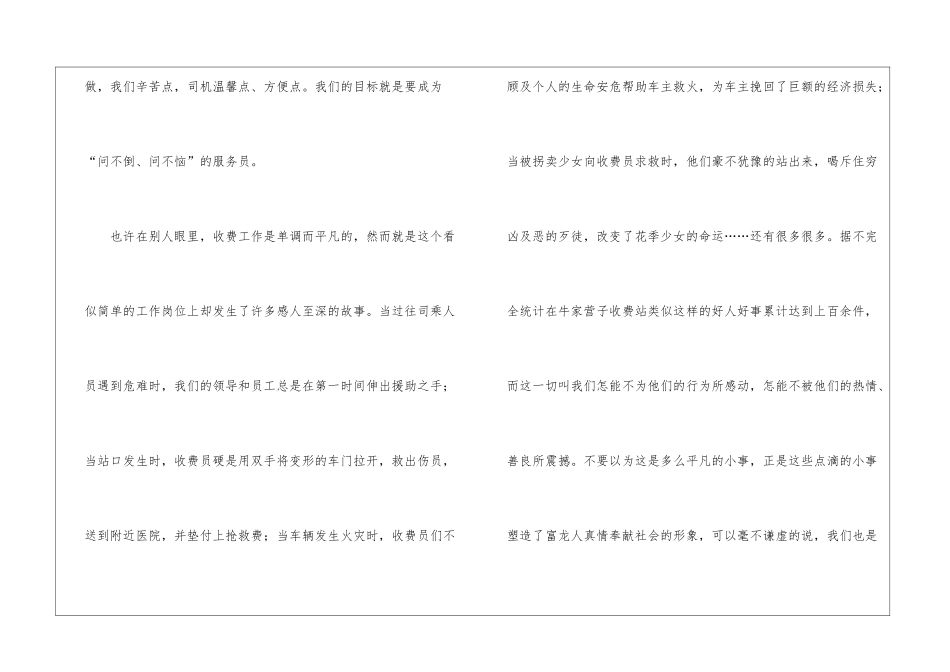 收费员的演讲稿三篇_第3页