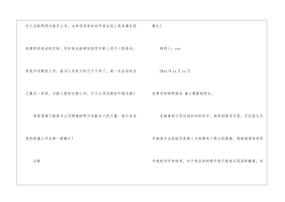 收费员的辞职报告3篇_第2页