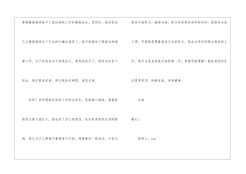 收费员的辞职报告3篇_第3页