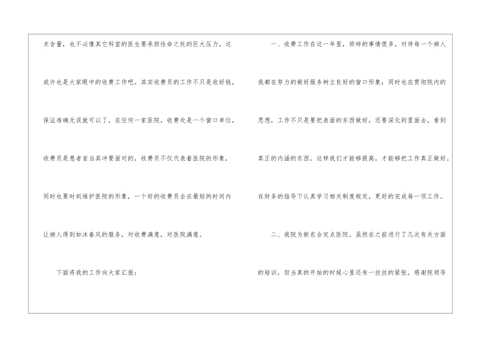 收费员转正工作总结_第2页