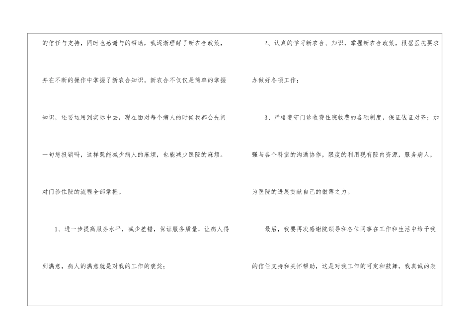 收费员转正工作总结_第3页
