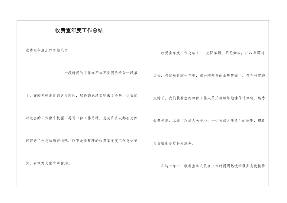 收费室年度工作总结_第1页