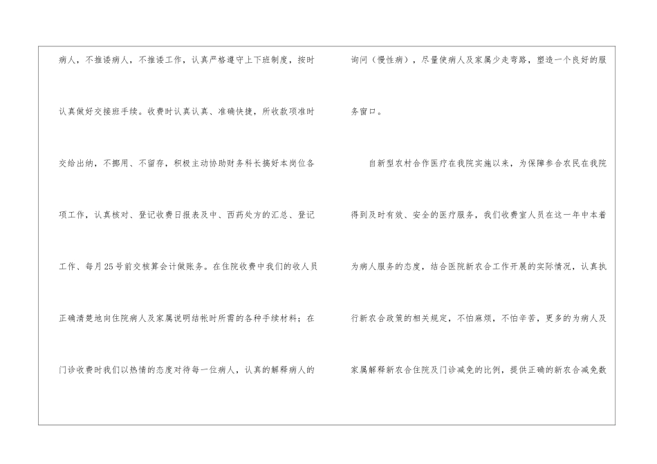 收费室年度工作总结_第2页