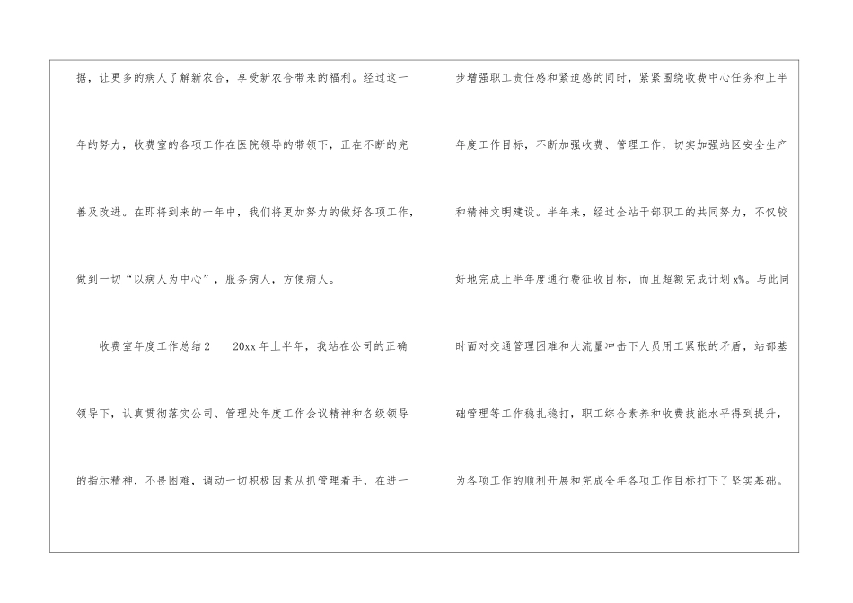 收费室年度工作总结_第3页