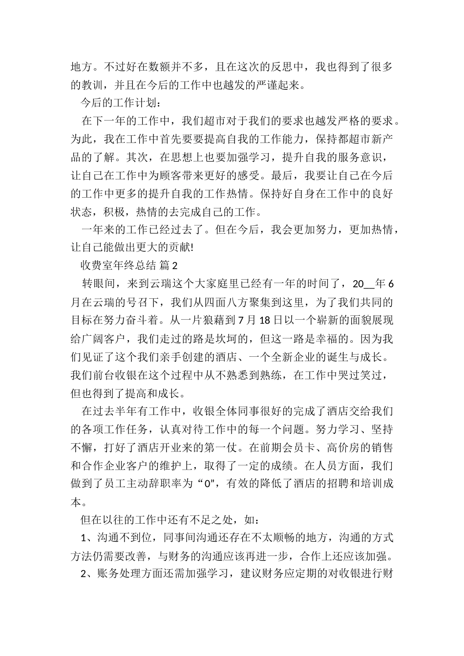 收费室年终总结7篇_第2页