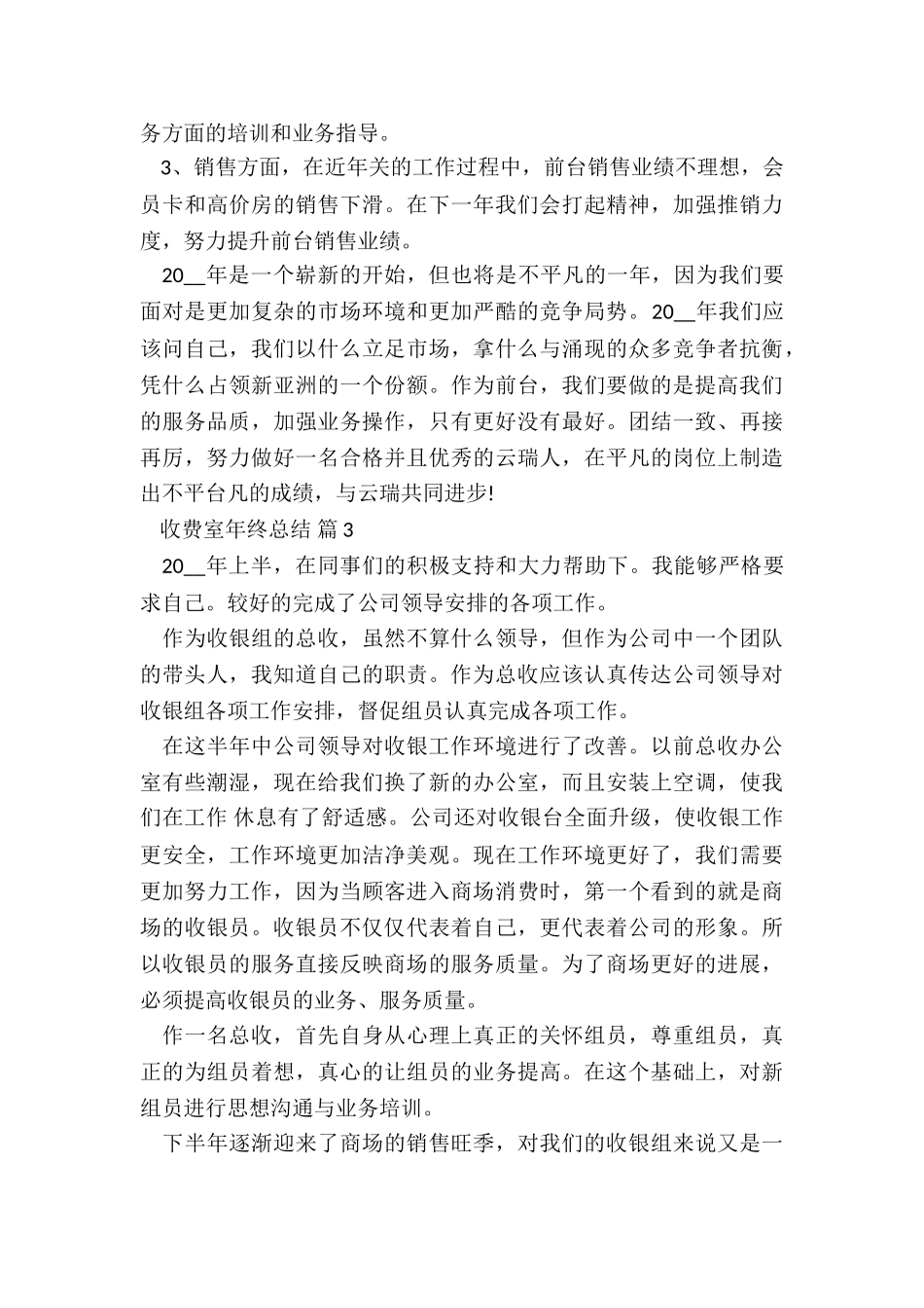 收费室年终总结7篇_第3页