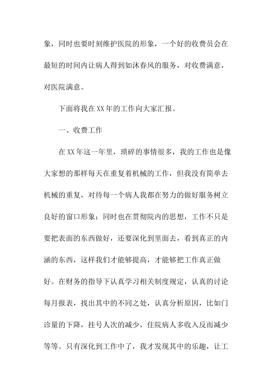 收费处主任述职报告_第2页