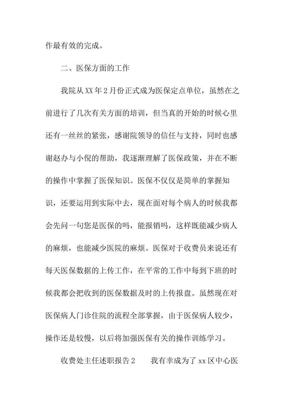 收费处主任述职报告_第3页