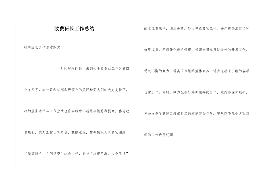 收费班长工作总结_第1页