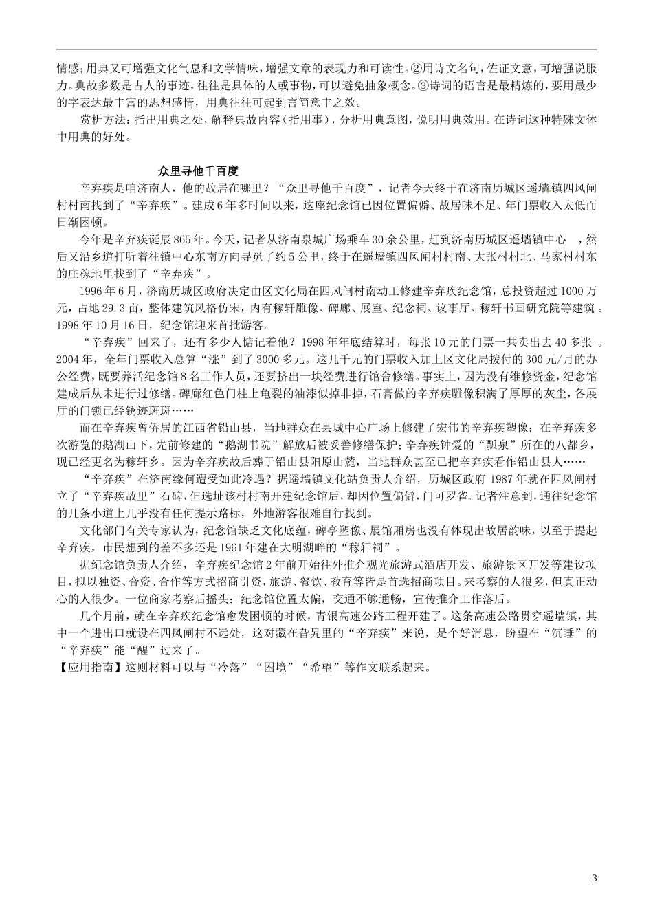 2013-2014学年高中语文 第7课 辛弃疾词两首 第一课时学案 新人教版必修4_第3页