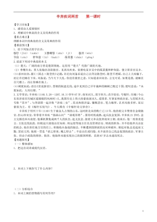 2013-2014学年高中语文 第7课 辛弃疾词两首 第一课时学案 新人教版必修4