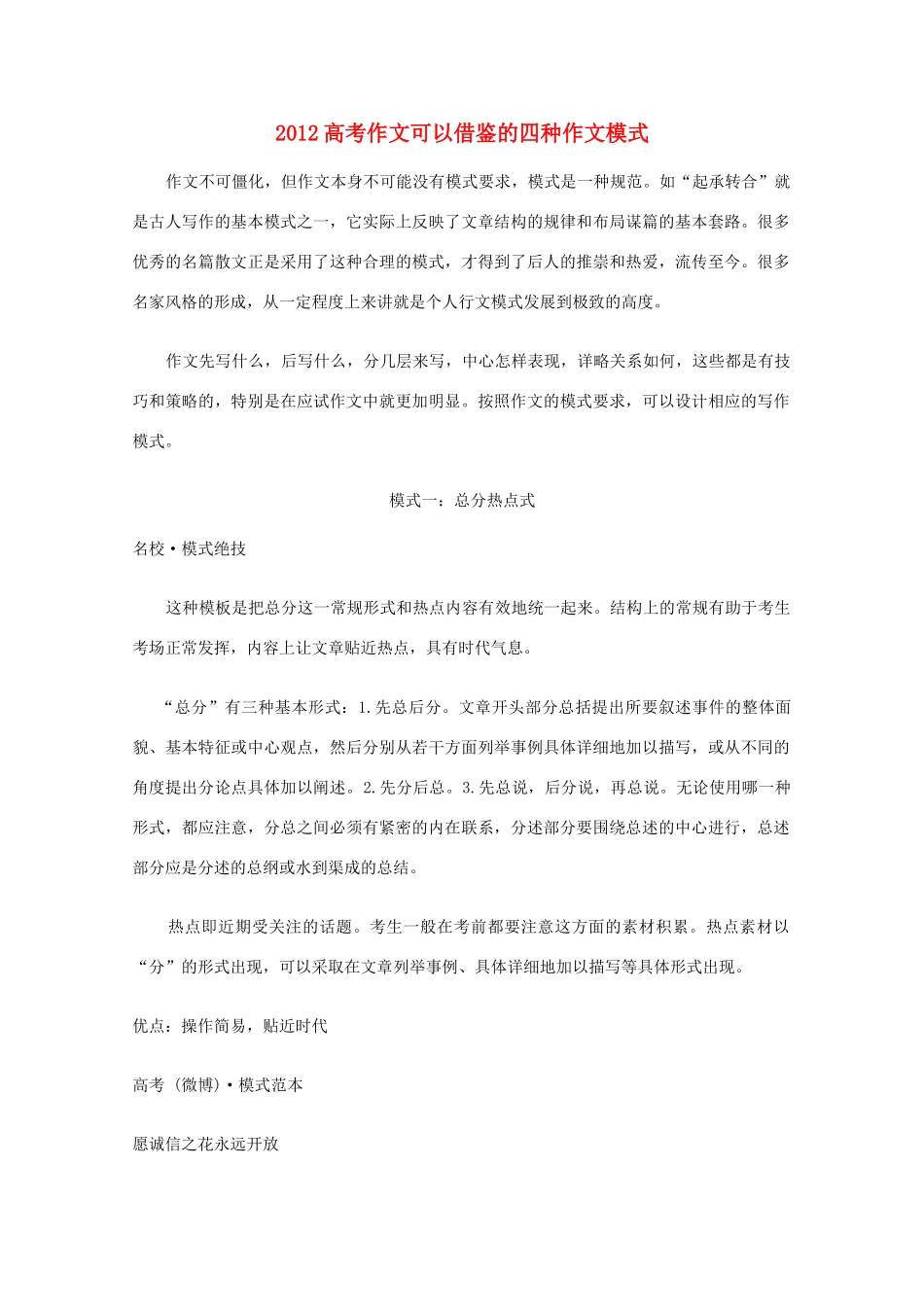 2012高考语文 作文可以借鉴的四种作文模式素材_第1页