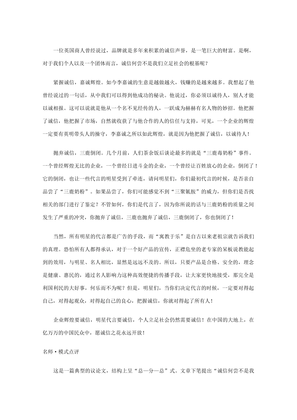 2012高考语文 作文可以借鉴的四种作文模式素材_第2页