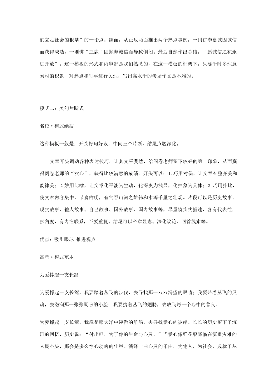 2012高考语文 作文可以借鉴的四种作文模式素材_第3页