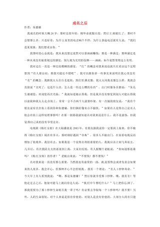 2012高中语文 暑假阅读 成名之后素材