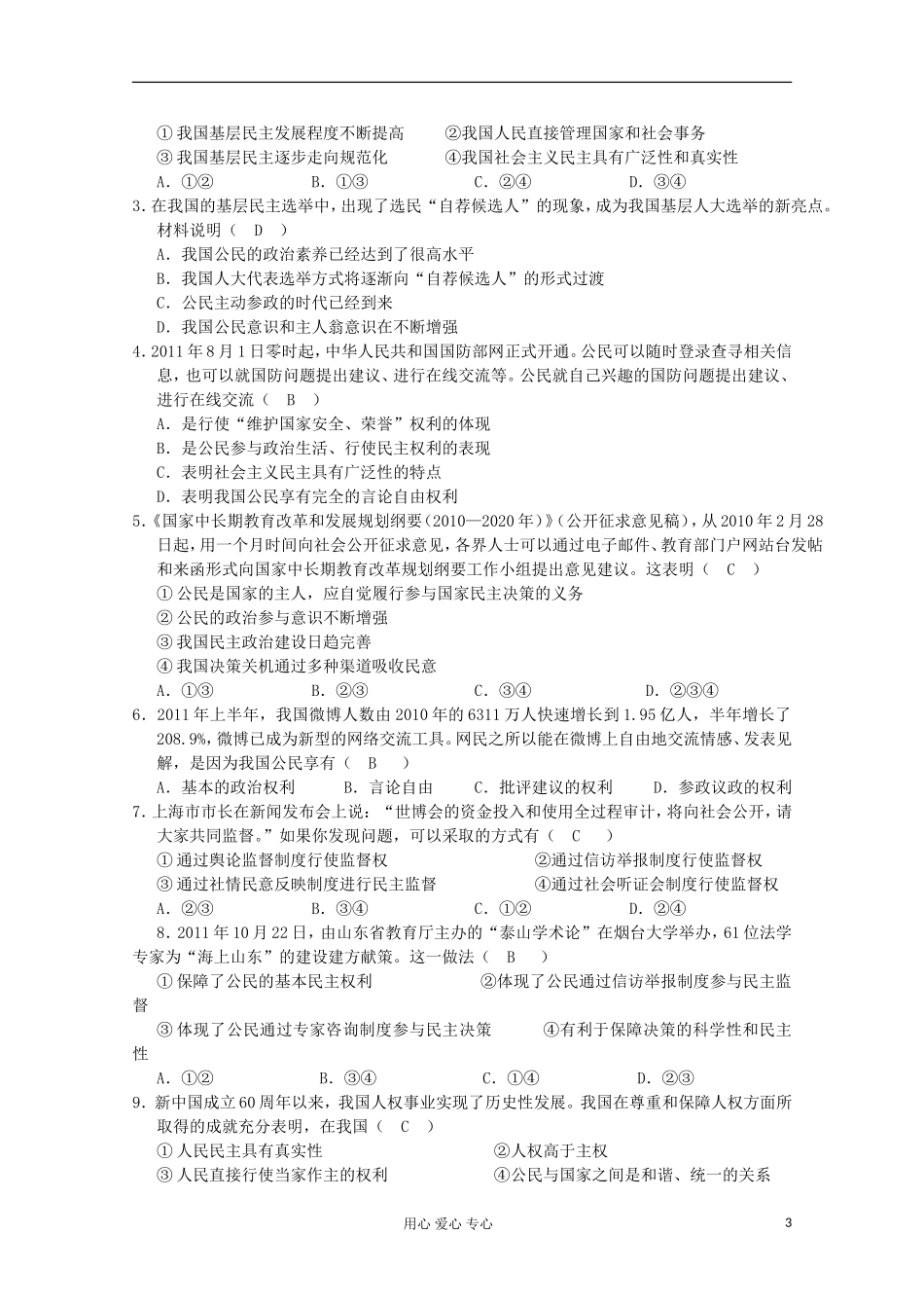 2013届高中政治专题复习 第一单元 公民的政治生活课案 新人教版必修2_第3页
