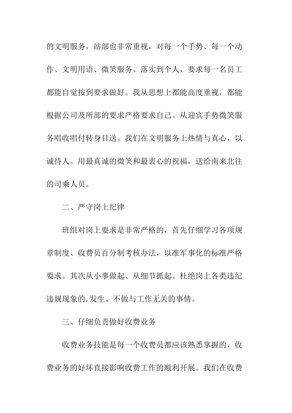收费班组长年终个人工作总结_第2页