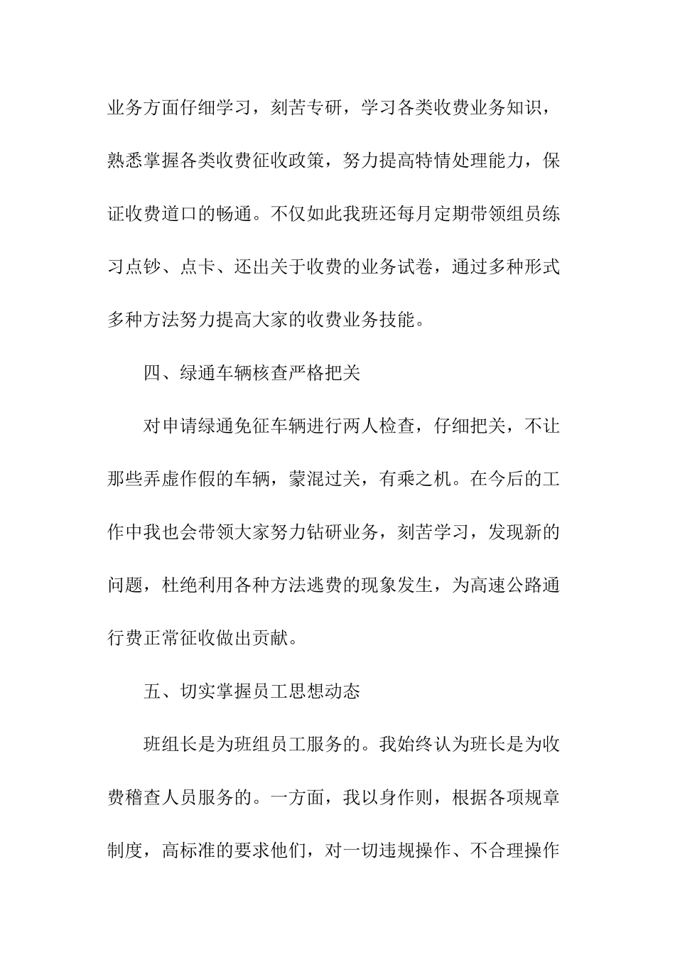 收费班组长年终个人工作总结_第3页