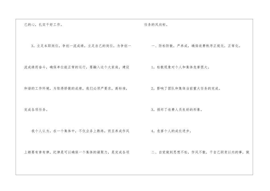 收费班长年度工作总结_第3页