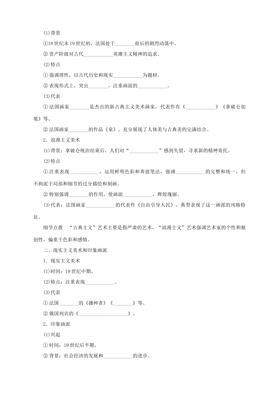 2013-2014学年高中历史 专题八 第23课《美术的辉煌》新导学案 新人教版必修3_第2页