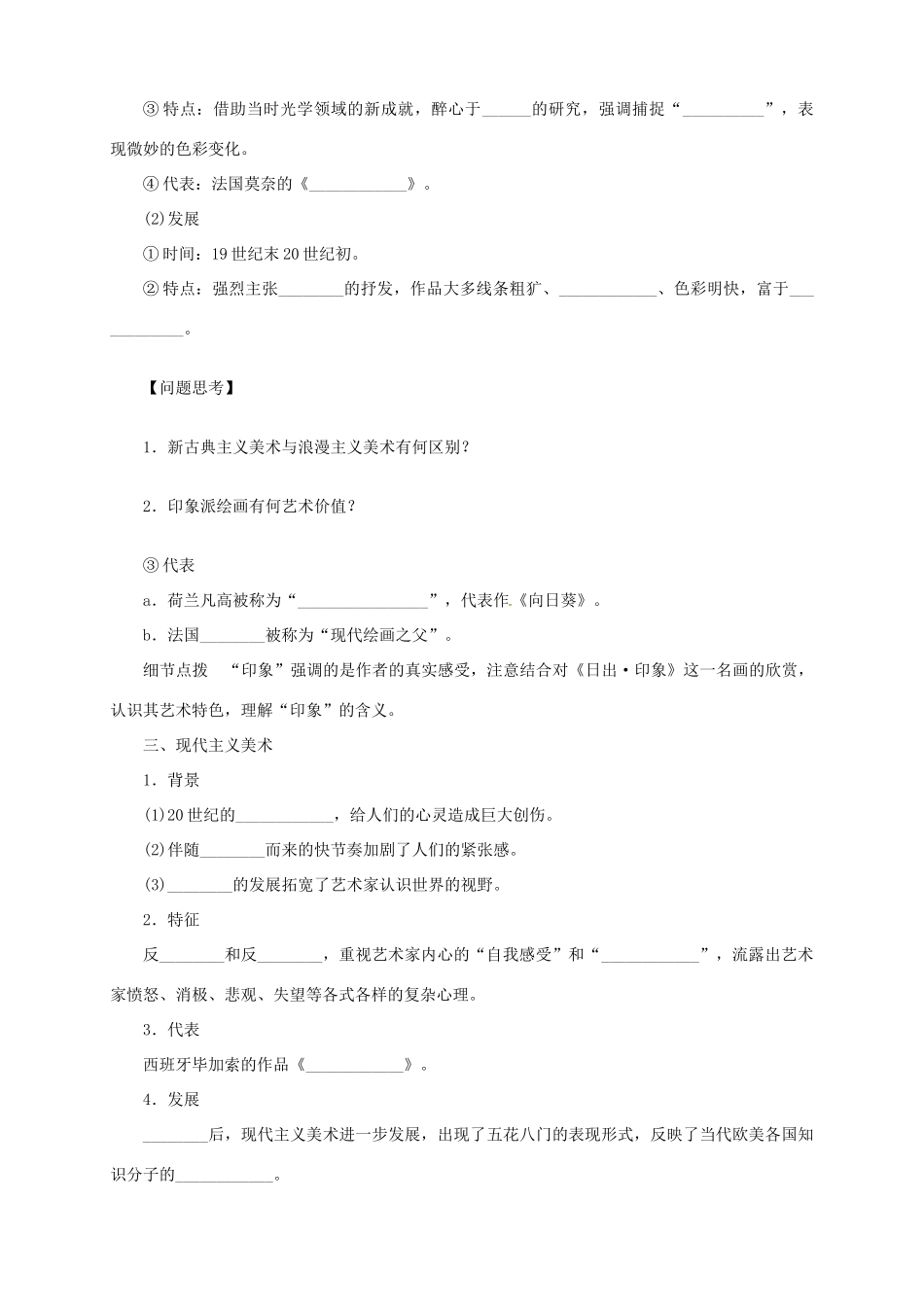 2013-2014学年高中历史 专题八 第23课《美术的辉煌》新导学案 新人教版必修3_第3页