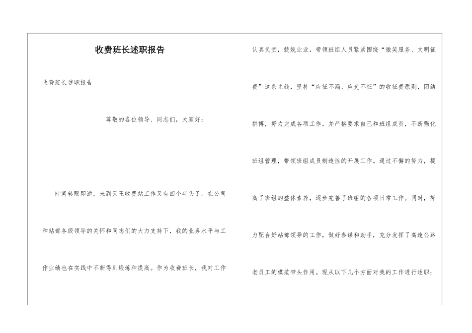 收费班长述职报告_第1页