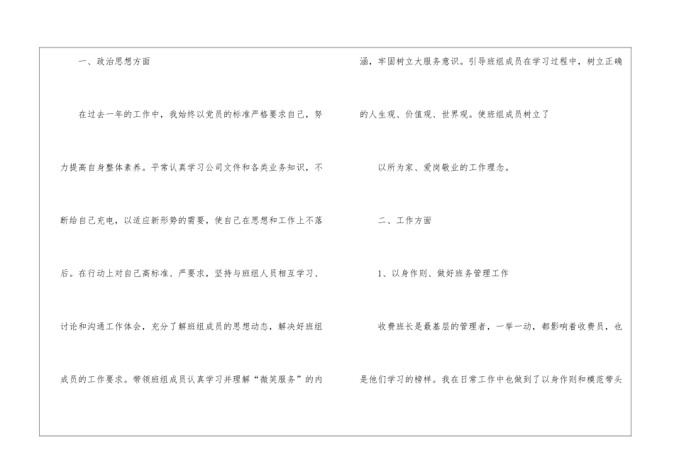 收费班长述职报告_第2页