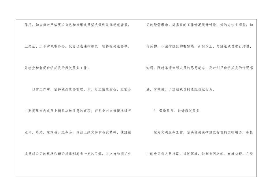 收费班长述职报告_第3页