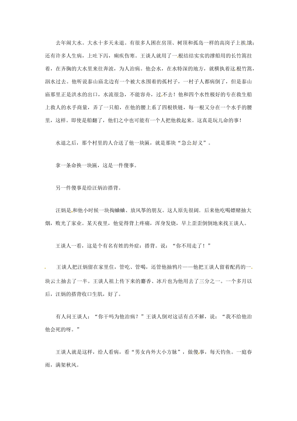 2012高中语文 暑假阅读 钓鱼大夫素材_第2页