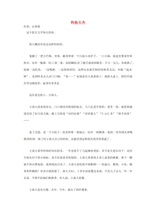 2012高中语文 暑假阅读 钓鱼大夫素材