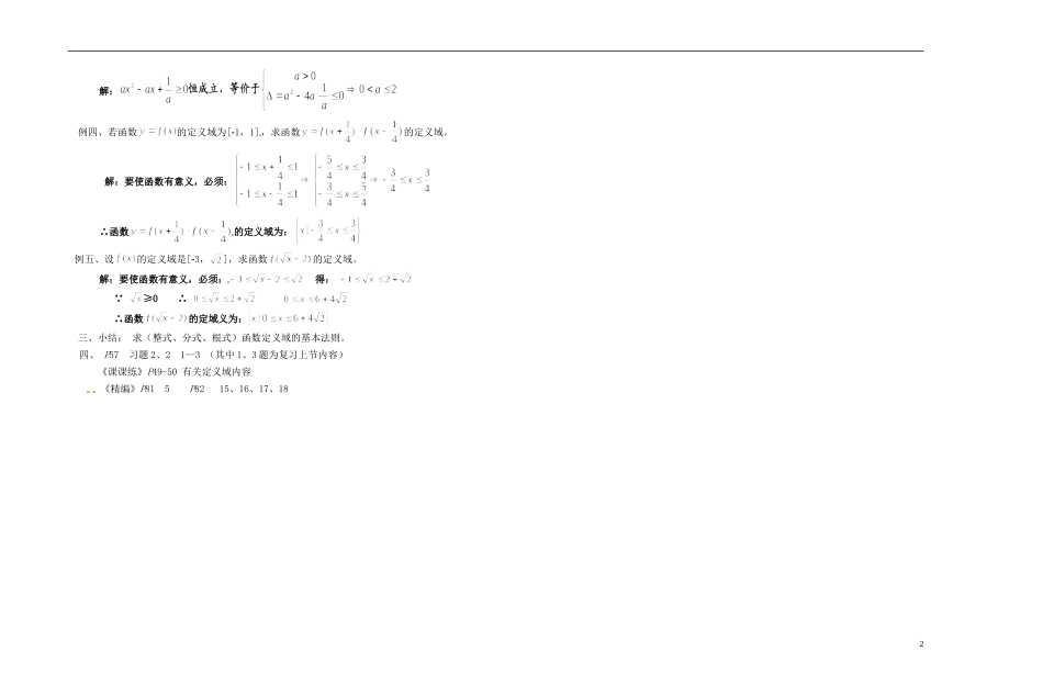 2013-2014学年高中数学 第三教时 定义域_1教案 新人教A版必修1_第2页