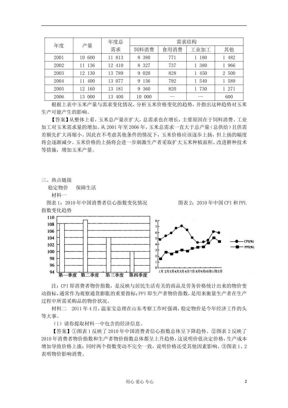 2013届高中政治专题复习 第一单元 生活与消费课案 新人教必修1_第2页