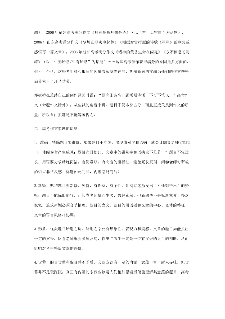 2012高考语文 作文拟题的重要性及拟题原则和技巧_第2页