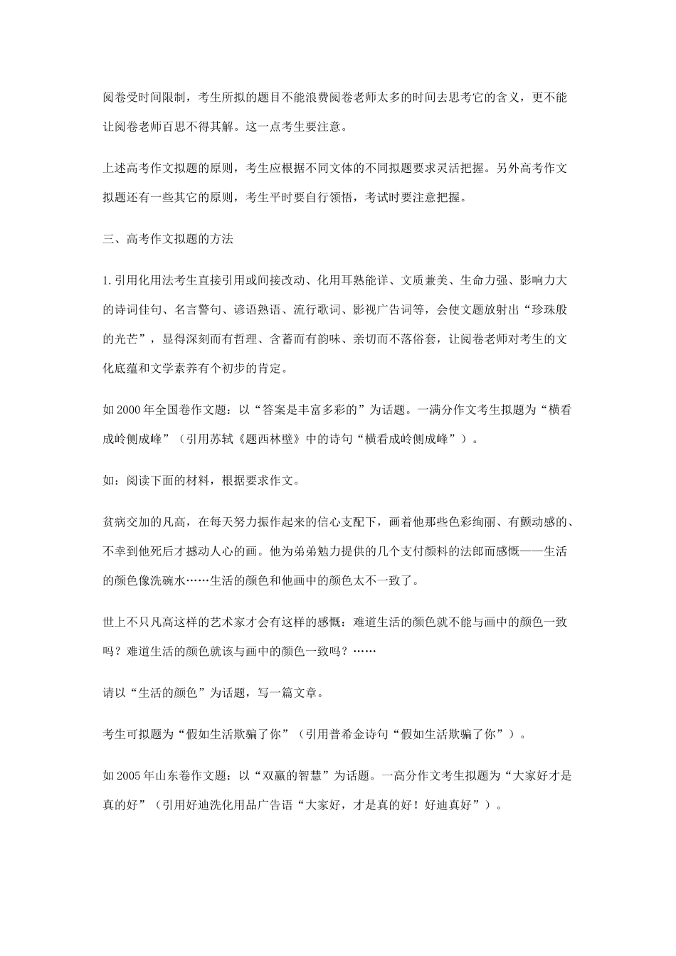 2012高考语文 作文拟题的重要性及拟题原则和技巧_第3页