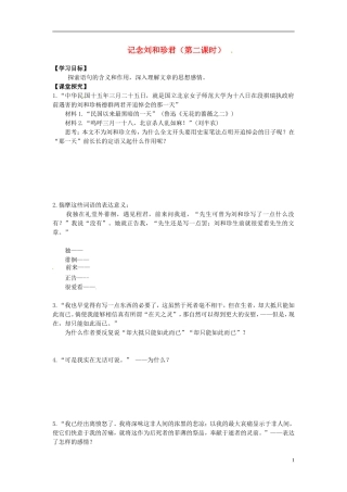 2013-2014学年高中语文 第8课 记念刘和珍君（第二课时）（课前预习+课堂探究+达标训练+课外拓展）学案 新人教版必修1