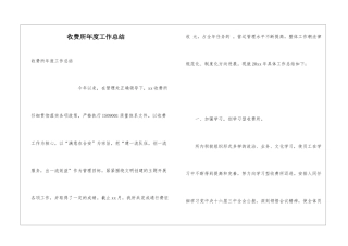 收费所年度工作总结
