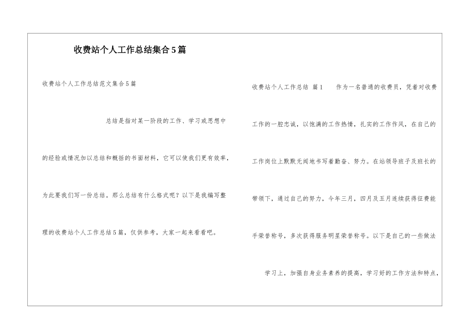 收费站个人工作总结集合5篇_第1页