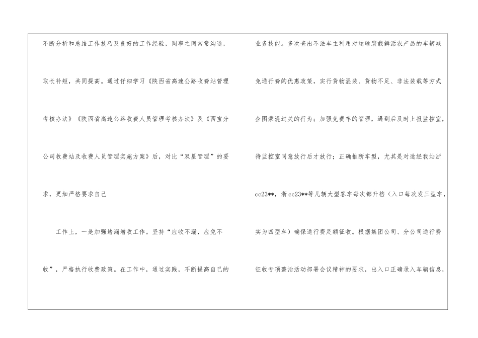收费站个人工作总结集合5篇_第2页