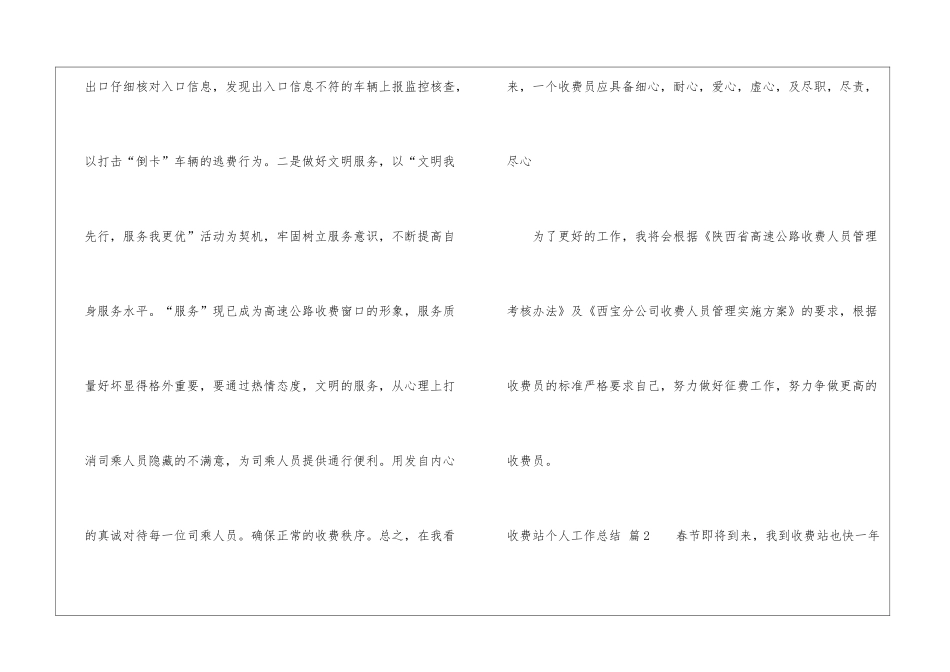 收费站个人工作总结集合5篇_第3页